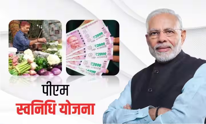 What Is PM Svanidhi Yojana? PMSY Scheme